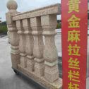 内江 黄金麻花岗岩拉丝栏杆花瓶柱将军柱