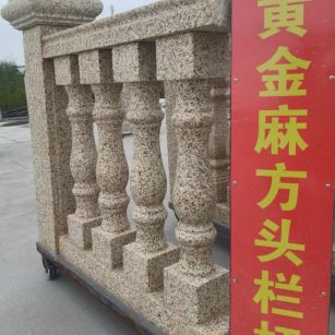 内江 黄金麻花岗岩方光栏杆花瓶柱将军柱
