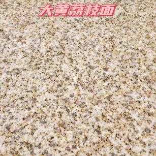 内江黄金麻大黄荔枝面