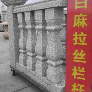 内江 白麻花岗岩拉丝栏杆花瓶柱将军柱