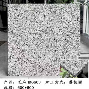 内江芝麻白荔枝面