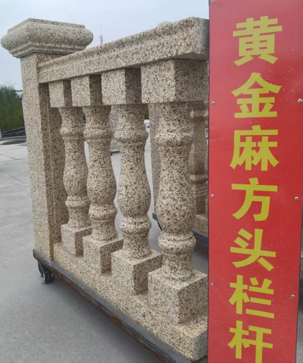 内江 黄金麻花岗岩方光栏杆花瓶柱将军柱