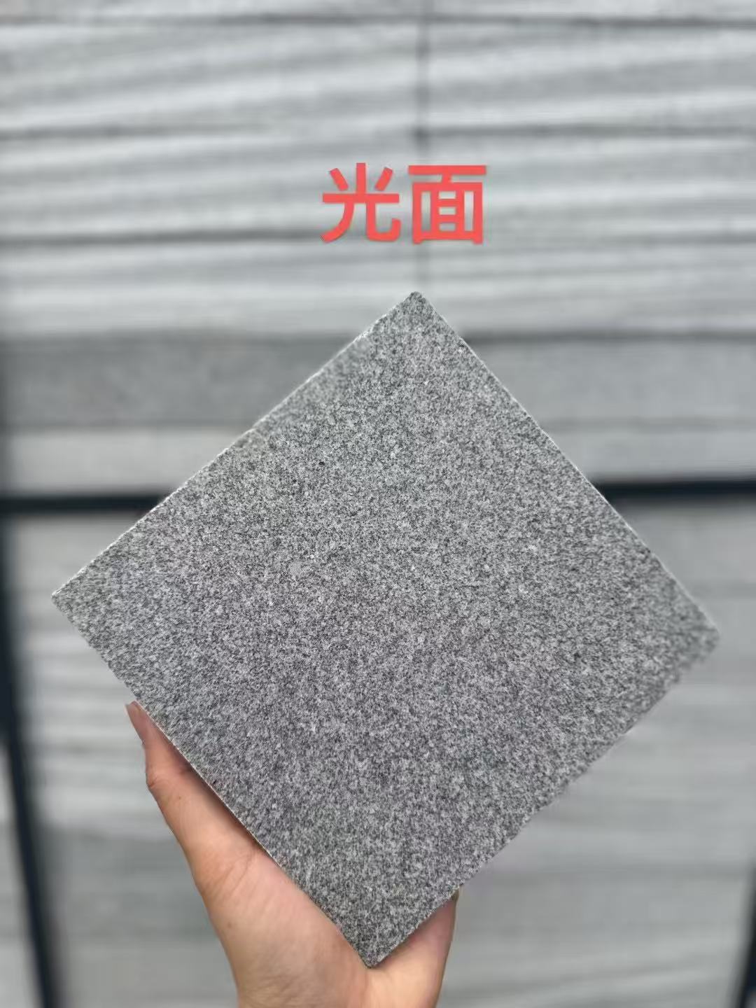 内江芝麻灰光面