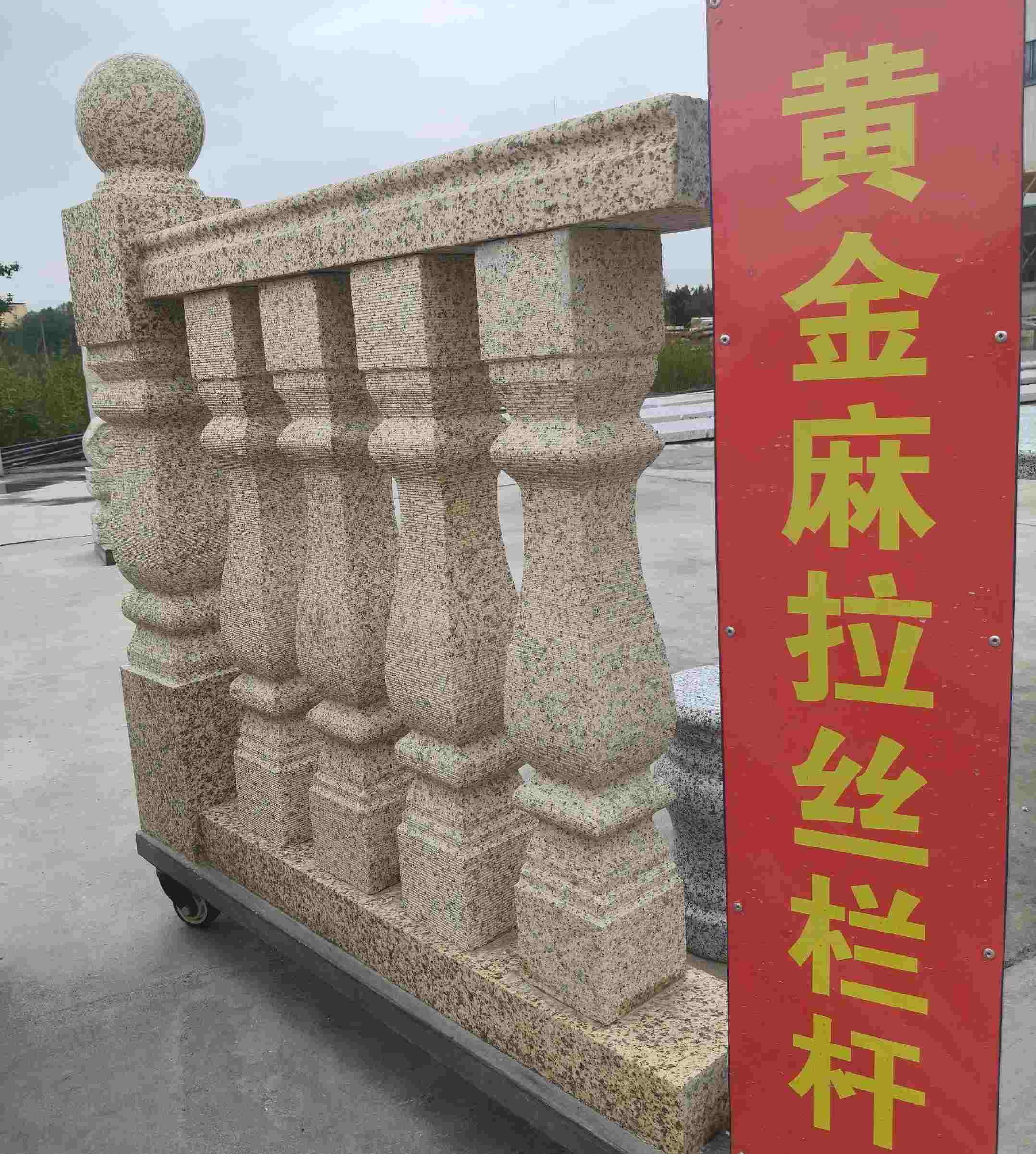 内江 黄金麻花岗岩拉丝栏杆花瓶柱将军柱