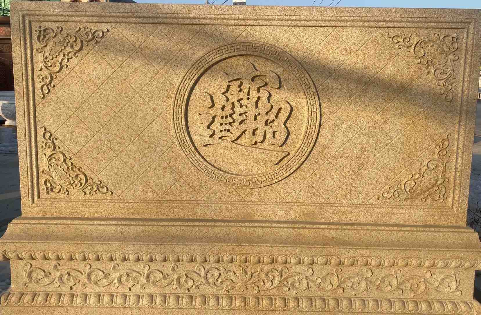 内江 大型黄金麻花岗岩照壁，屏风，影壁（招财进宝）