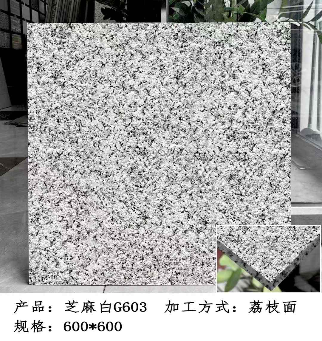 内江芝麻白荔枝面